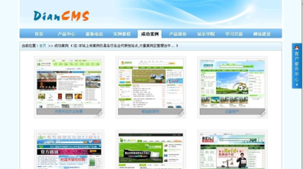 易點內容管理系統 DianCMS v7.0.0 ACC版源碼