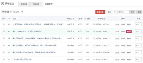 eyoucms 欄目類型介紹