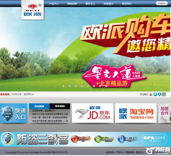 歐派電動(dòng)車(opai.cn)歐派電動(dòng)車官網(wǎng)首頁(yè)-汽車網(wǎng)站大全-養(yǎng)肝健康網(wǎng)
