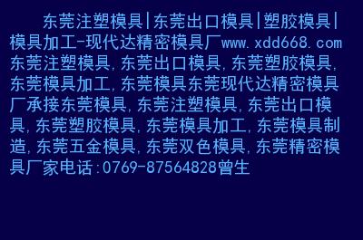 東莞注塑模具