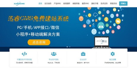 迅睿CMS免費開源建站程序 V4.7.0 最新版