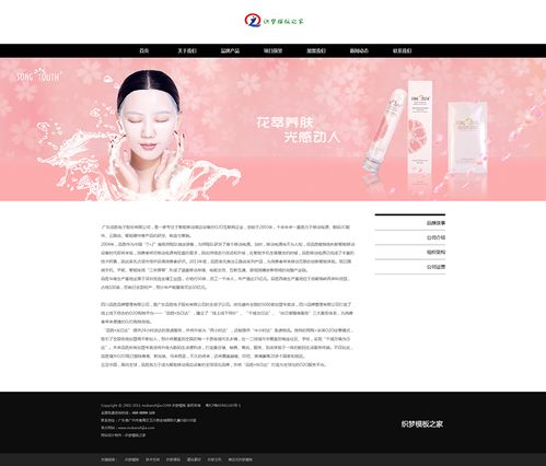 織夢香水美容化妝品公司織夢dedecms模板 帶手機端