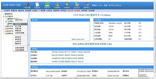 uun wap 建站系統v3.2的界面預覽