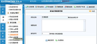 14 kesioncms友情鏈接管理系統