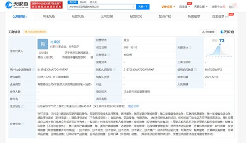 京東在濟寧成立互聯網醫院新公司,注冊資本1000萬元