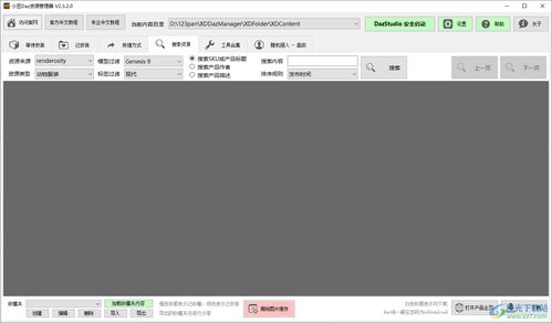 小豆daz資源管理器下載 dazstudio資源管理器v2.3.2.0 最新免費版 極光下載站