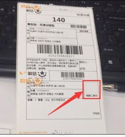商品條形碼打印優化 韻達快遞電子面單優化