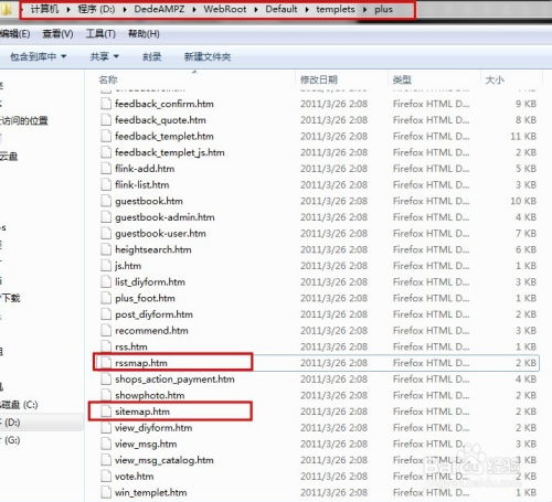 怎么修改織夢dedecms自帶的網站地圖路徑