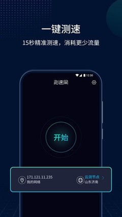 測速網手機版