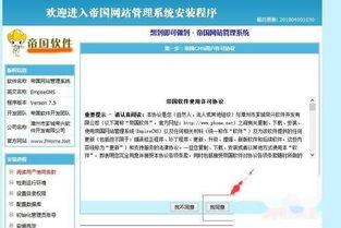 帝國cms網站建站程序安裝教程