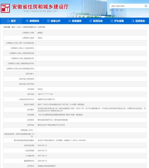安徽住建廳通報 2人1公司因安全事故被處理鳳凰網安徽 鳳凰網