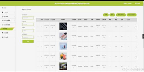 python flask計算機畢業設計基于web的辦公用品網上銷售管理系統的設計與實現 程序 開題 論文