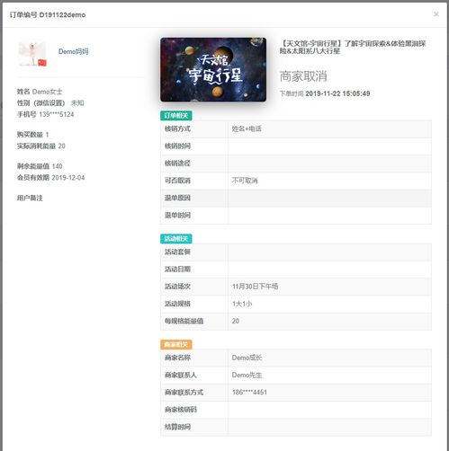 運營后臺訂單詳情設計分享