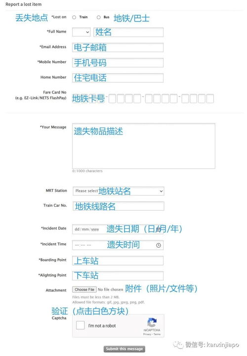 新加坡巴士上丟東西怎么找回來