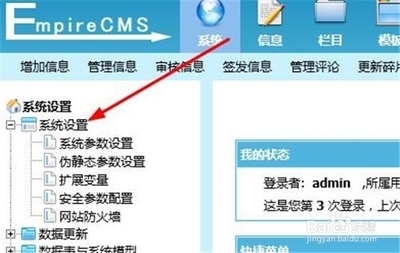帝國CMS網站防火墻設置