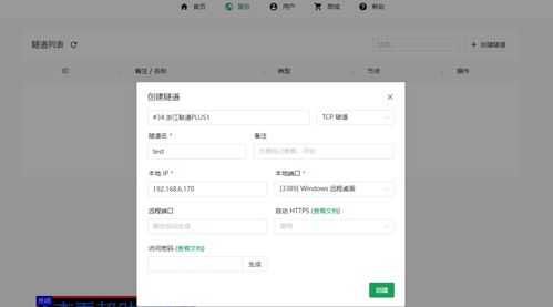 想在公司玩家中4090 來學內網穿透