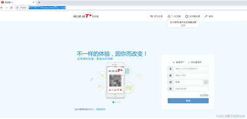 遠程訪問公司用友暢捷通t 方法