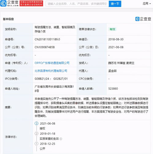 新專利 駕駛提醒方法 已獲授權,oppo跨界造車有新進展了