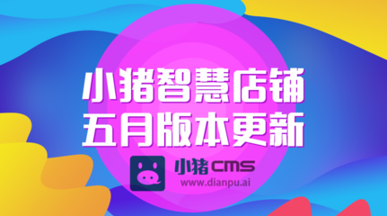 智慧店鋪版本廠家
