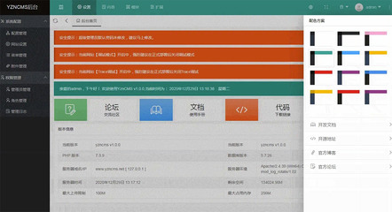 4款適合網站開發公司用的PHP免費開源cms系統