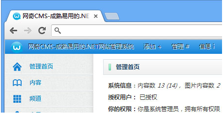 網奇cms系統下載6.0 官方版_.net cms系統_騰牛下載
