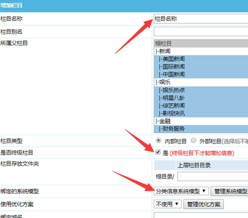 帝國cms網站欄目允許發布信息的設置方法講解
