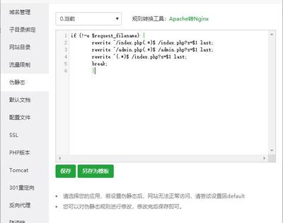 蘋果CMS V10在linux系統(tǒng)下設(shè)置偽靜態(tài)教程