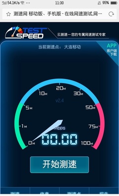 手機怎么測試網速?