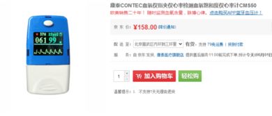 康泰血氧儀指夾儀cms50京東售價158元
