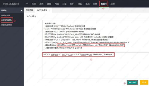 蘋果cms如何批量更換圖片地址和播放地址