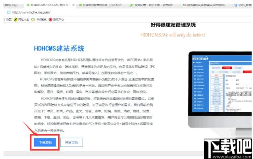 hdhcms建站系統(tǒng)下載 hdhcms建站系統(tǒng) v1.5.20200610 官方版