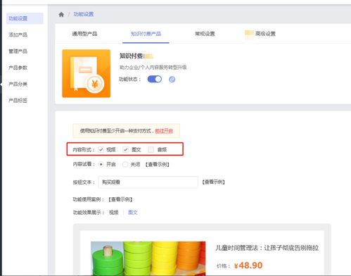建站知識付費(fèi)功能支持圖文內(nèi)容付費(fèi)
