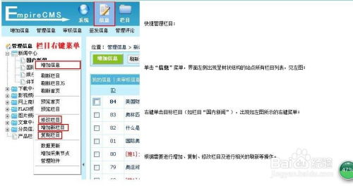 帝國cms欄目管理的使用,如何管理帝國cms欄目
