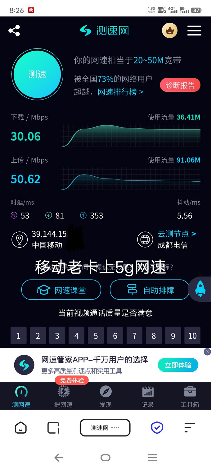 中國電信運(yùn)營商怎么樣 電信星卡測速對比