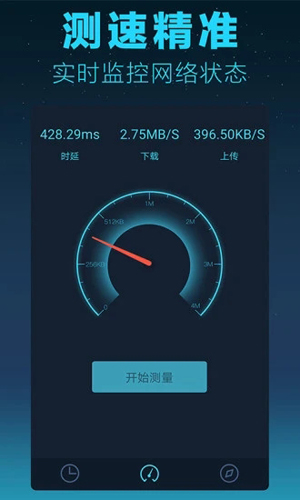 測網(wǎng)速大師app