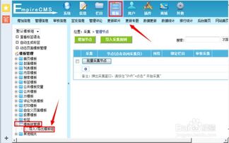 帝國cms empirecms 導(dǎo)入模板的方法