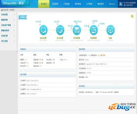愛站cms正式版下載 愛站cms電腦版 v2.1 ucbug下載站